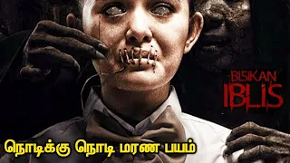 Bisikan Iblis Movie Review In Tamil | Tamil Hollywood Times |