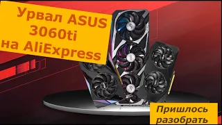 обзор видеокарты с Али экспресс ASUS 3060TI