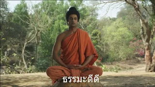 คำสอนพระพุทธเจ้ามหาศาสดาโลก สำหรับฟังก่อนนอน