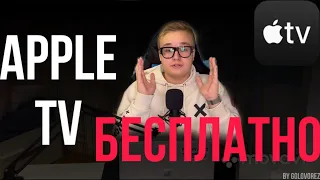 Обзор на APPLE TV | Первый полноценный обзор 🤪