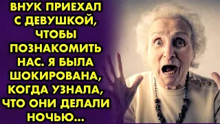 Внук приехал с девушкой, чтобы познакомить нас. Я была в шоке, когда узнала, что они делали ночью...