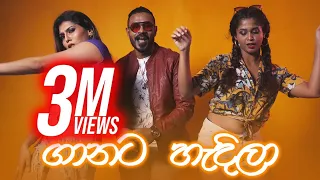 RapZilla-LKM - Ganata Hadila ( සුදූ නුඹ ගානට දැන් හැදිලා ) Official Music Video