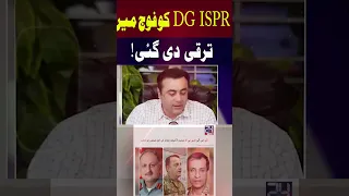 DG ISPR promoted #dgispr #genasimmunir  #imrankhan #pti #nawazsharif #shahbazsharif #mansooralikhan