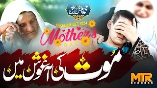 Emotional Kalam 2024 -  Mout Ki Aghosh Mein - Muhammad Tabish Rafiq - Mother's Day Special Gift 2024