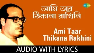 Ami Taar Thikana Rakhini With Lyrics | Manna Dey