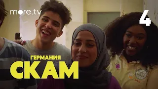 СКАМ. Германия | 4 сезон | 4 серия