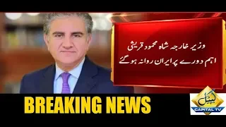 Peace Mission | FM Shah Mehmood Qureshi leaves for Iran, Saudi Arabia