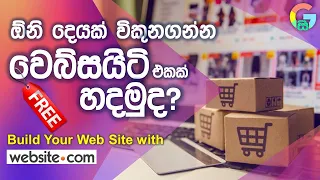 How to Create E-Commerce Web Site for Small Business Sinhala | website.com Tutorial for Beginners