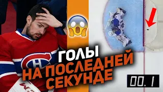 ВСЕГДА ИГРАЙ ДО КОНЦА: Топ-10 шайб НХЛ, заброшенных на последней секунде