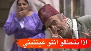 ابو نجيب البخيل قلع اهل مرتو من البيت مشان عنقود عنب ـ أجمل مشاهد زمن البرغوت