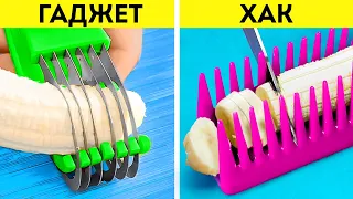 Гаджеты против лайфхаков 🔪😎 Кулинарные секреты, которые вам обязательно нужно знать