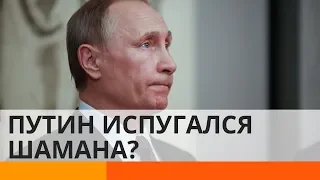 Почему Путин испугался якутского шамана? – ICTV