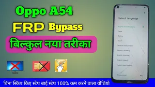 Oppo A54 FRP Bypass || Oppo A54 FRP Bypass Android 11 || Oppo A54 FRP Bypass New Method