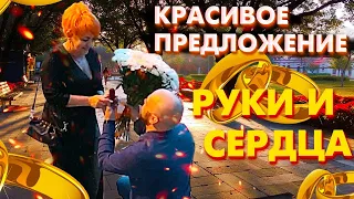 ШОКИРУЮЩЕЕ ПРЕДЛОЖЕНИЕ РУКИ И СЕРДЦА|РОЗЫГРЫШ ОМОН