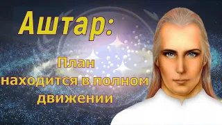 Аштар  через Джеймса МакКоннелла