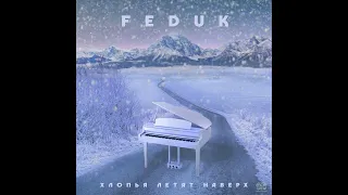 FEDUK - Хлопья летят наверх (sped up, nightcore)