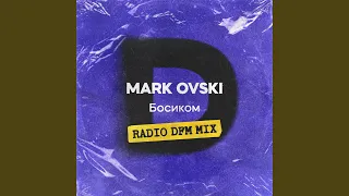 Босиком (Radio DFM Mix)