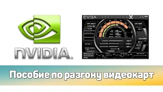 ✌ Пособие по разгону видеокарт NVIDIA на примере GTX 760