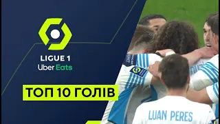 ТОП 10 голів. Сезон 21/22. Ліга 1. Чемпіонат Франції. Найкращі моменти. Еррера, Хазрі, Саваньєр