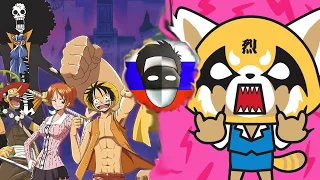 КИНОСТРИМ (ONE PIECE 355-359, Агрессивная Рэцуко И ПРОЧЕЕ) 250623