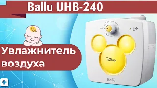 Увлажнитель воздуха Ballu UHB-240 Disney Обзор детского увлажнителя