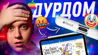 ЧТО ОНИ ТВОРЯТ?! Apple показала новый Apple Pencil с USB-С! Зачем так плохо!!