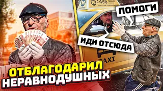 ЗА ПОМОЩЬ ДЕДУ БЛАГОДАРЮ В СТОКРАТНОМ РАЗМЕРЕ