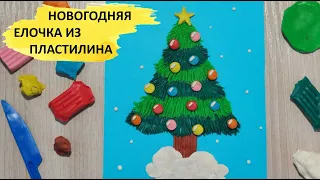 Новогодняя елочка из пластилина. Лепка для детей. Мастер-класс. Plasticine. Clay. Christmas tree