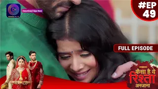 Kaisa Hai Yeh Rishta Anjana | 21 August 2023 | Full Episode 49 | Dangal TV