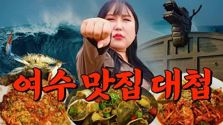 Found a Top-Tier Restaurant for Yeosu Crabs.. Yeosu Night Sea Romantic Pocha | Ttoganjip EP.38