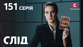 След 151 серия: сердечная рана | ДЕТЕКТИВ 2022 | ПРЕМЬЕРА | НОВИНКИ КИНО 2022