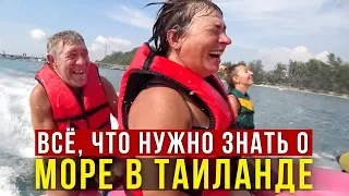 Где лучше МОРЕ в Паттайе или Пхукете? Цены на Пляже, Родители на Банане, Тайланд 2019