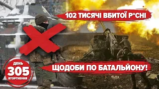 ХЕРСОН оговтується. БАХМУТ – орки мруть. ДРГ на Київщині НЕ ПРОЙДУТЬ! / 305 день