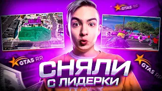 СНЯЛИ С ЛИДЕРКИ?! СКОЛЬКО МОЖНО ЗАРАБОТАТЬ ЛИДЕРОМ БАНДЫ В GTA 5 RP