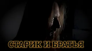Even Blurry Videos - Старик и братья (RADIO TAPOK English cover)