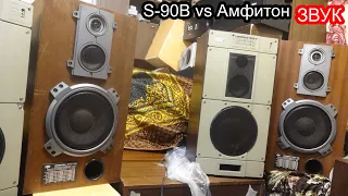 Радиотехника S-90B vs Амфитон 35ас-018