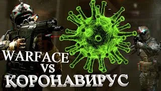 #Warface #РМ: Нет коронавирусу! Даешь первую лигу! Сегодня на Чарли!