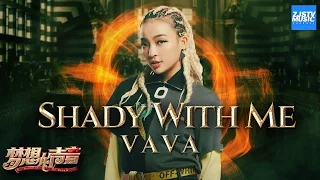 [ CLIP ] VaVa《Shady With Me》《梦想的声音》第7期 20161216 /浙江卫视官方HD/