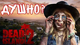 Душная Игра? Обзор Dead Island 2