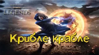 TES: Legends-Крибле-крабле.