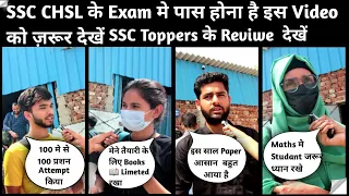 Ssc chsl के Exam में पास होना हैं इस Video को पूरा जरुर देखें । Best Review CHSl Exam