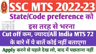 SSC MTS & Havaldar  state code preference ऐसे भरे। ssc mts form fill up 2023। ssc mts 2023। mts 2023