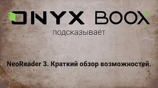 Neo Reader  3. Краткий обзор возможностей.