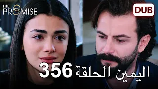 اليمين الحلقة 356 | مدبلج عربي