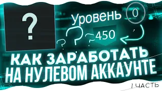 КАК ЗАРАБОТАТЬ НА НОВОСОЗДАННОМ АККАУНТЕ STEAM 2023 ?