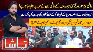 Tamasha With Atif Bhatti | 01 May 2024 | Lahore News HD