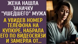 Жена нашла заначку ушедшего мужа… А увидев номер телефона на купюре, позвонила по видео и похолодела