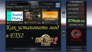 Как установить мод на Euro Truck Simulator 2/ETS2