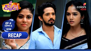 Geeta | ଗୀତା | Episodes 1244 & 1245 | Recap