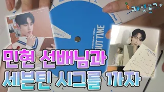 [캐럿로그💎] 누가 시그 까는데 자꾸 블랙 에로스 찾니? | 세븐틴 24년시즌그리팅 | 세븐틴 About time | 황민현 24년 시즌그리팅 | 시그깡 | 세븐틴 | 캐럿일상